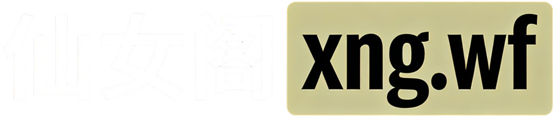 仙女阁